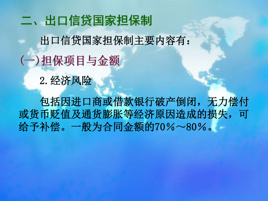 6.1鼓励出口措施 课件(共25张PPT)- 《国际贸易基础知识》同步教学（东北财经大学出版社）