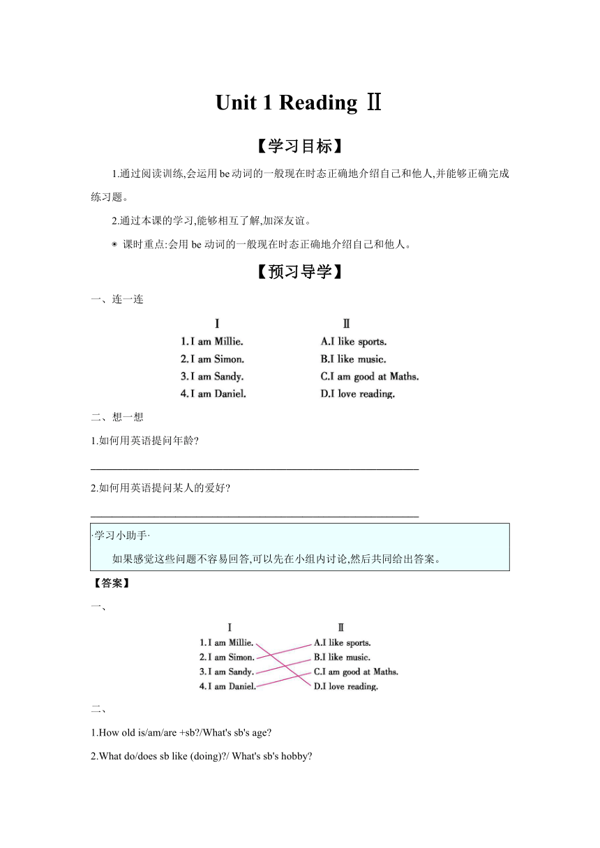 Unit 1 This is me！Reading Ⅱ-学案+2023-2024学年牛津译林版英语七年级上册（含答案）