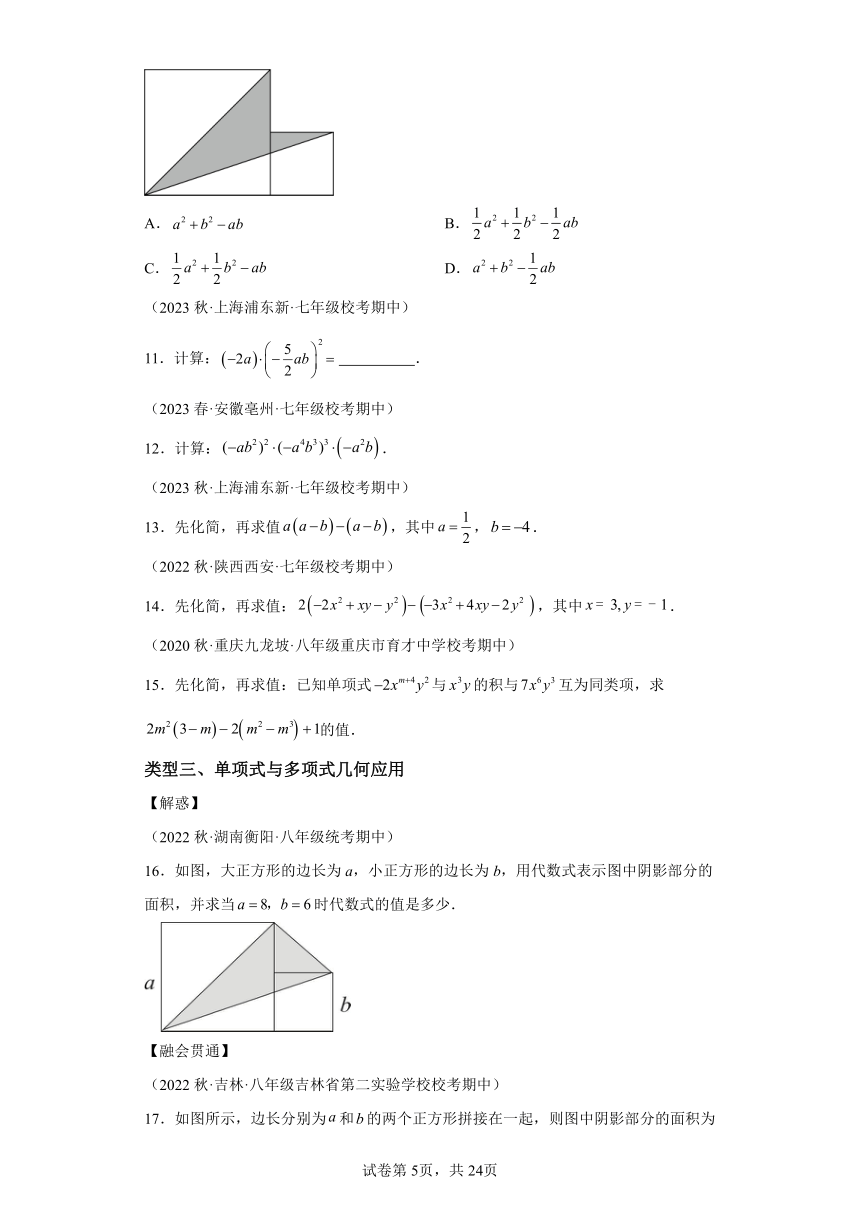 专题04整式乘法 知识梳理+练习（含解析） 苏科版数学七年级下学期