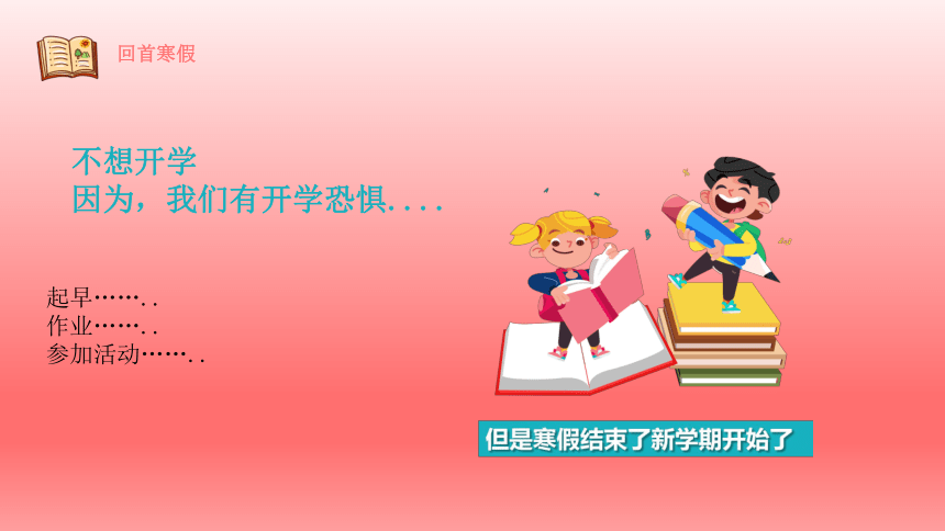 2024年小学生主题班会山河诗长安，天生我材必有用——小学四年级开学第一课课件(共27张PPT)