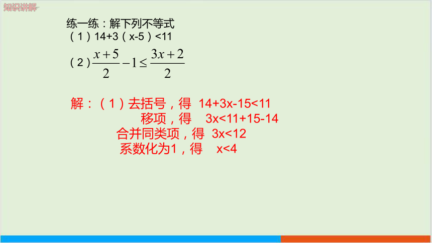 冀教版数学七年级下·10.3解一元一次不等式（第2课时）教学课件