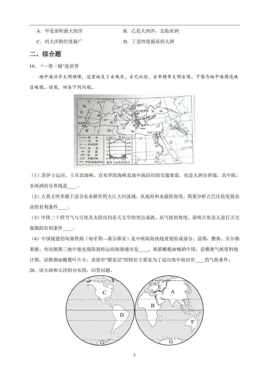 专题04 陆地与海洋 中考地理 2021-2023 三年真题分项汇编（解析版、全国通用）