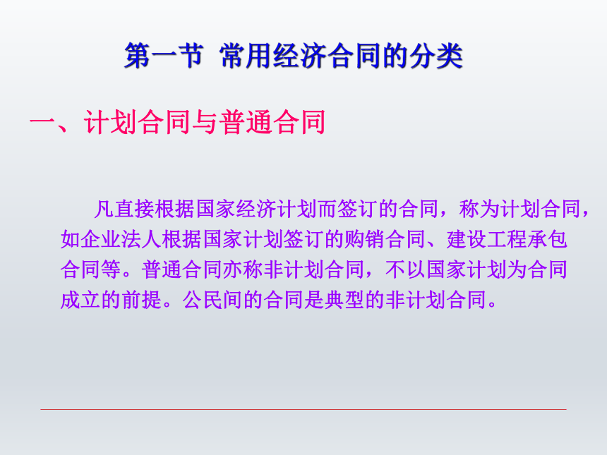 第十一章 常用经济合同书  课件(共23张PPT)-《财经应用文写作》同步教学（西南财经大学出版社）