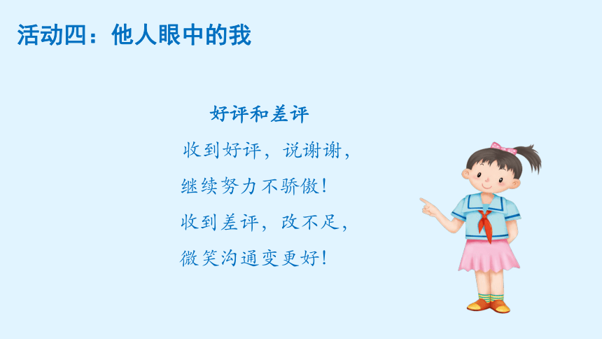 统编版道德与法治三年级下册1.1《我是独特的》 课件（2课时，共31张PPT）