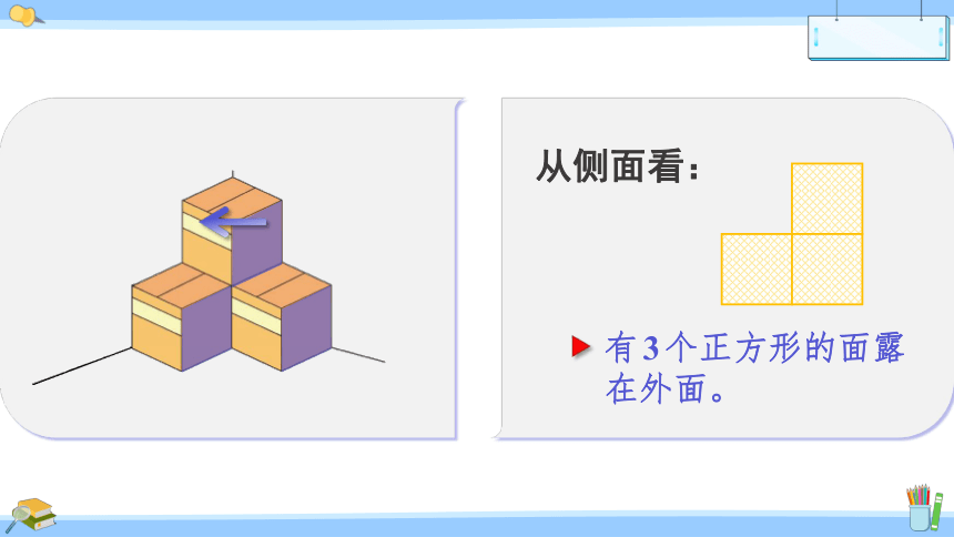 小学数学北师大版五年级下册2.4 露在外面的面课件（共28张PPT)