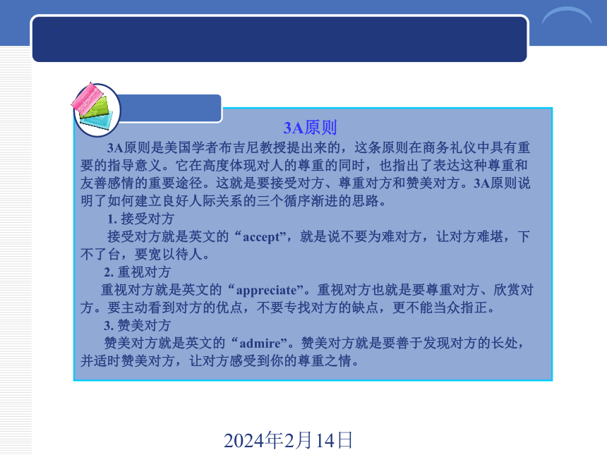 4.1接待礼仪 课件(共20张PPT)-《商务礼仪》同步教学（西南财经大学出版社）