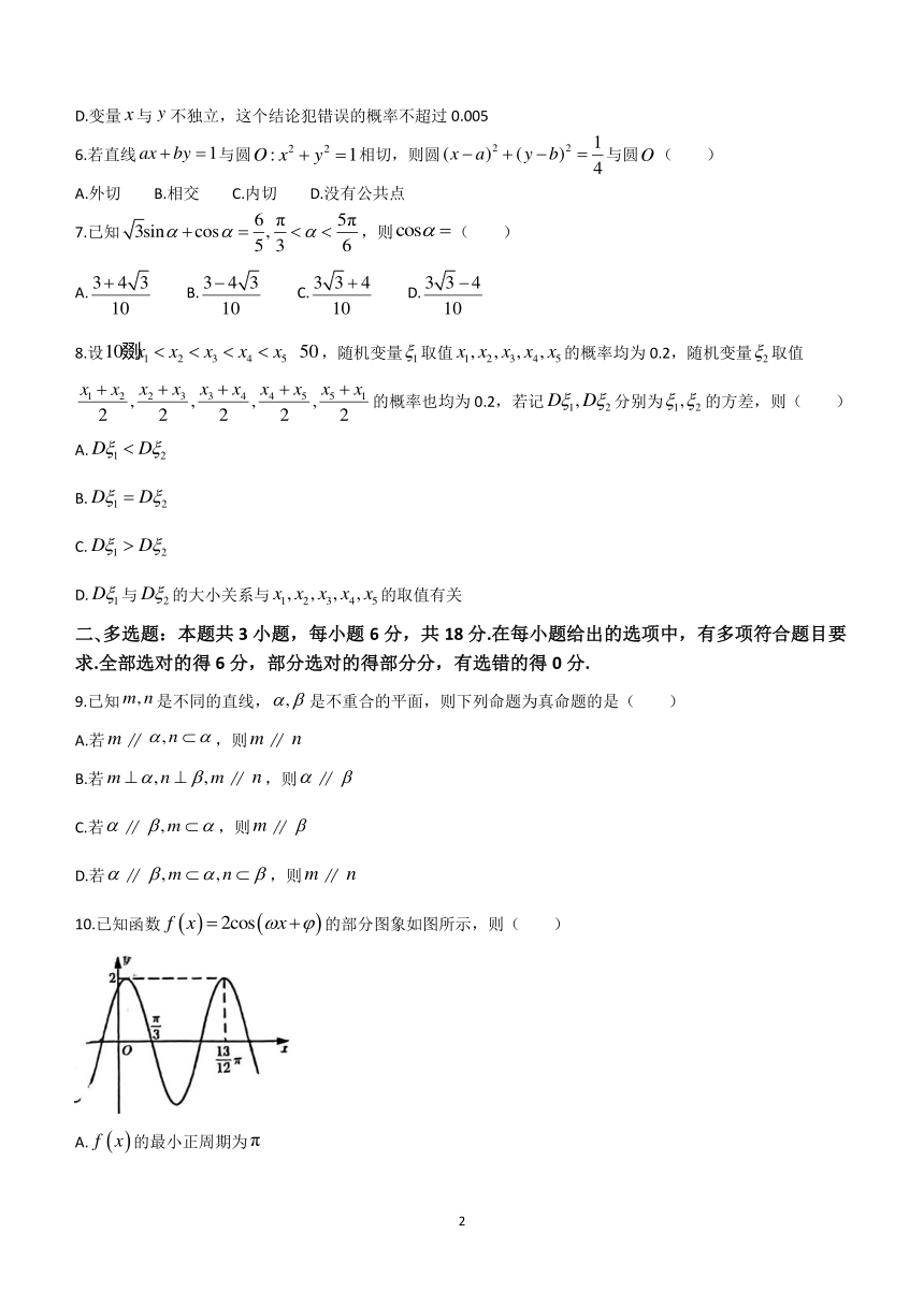 广东省广州市天河区2024届高三毕业班综合测试(二)数学试卷(无答案)