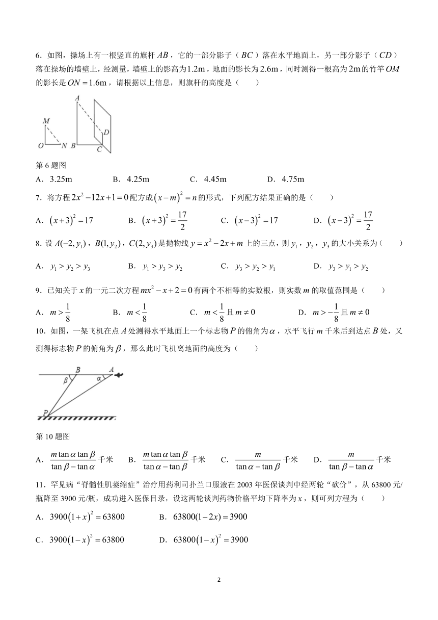 山东省聊城市临清市2023-2024学年九年级上学期期末考试数学试题(含答案)