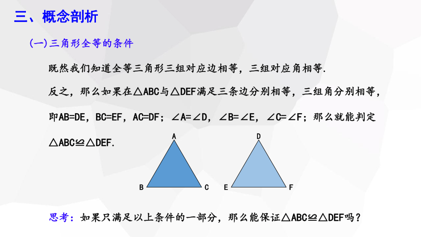 4.3 探索三角形全等的条件 第1课时 课件(共18张PPT) 2023-2024学年初中数学北师大版七年级下册