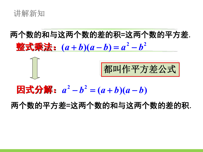 4.3《用乘法公式分解因式》第一课时 课件(共20张PPT) 浙教版数学七年级下册