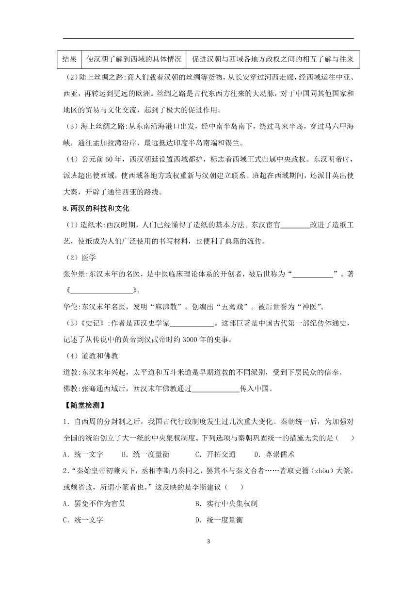 2024年中考历史一轮复习学案第三单元　秦汉时期：统一多民族国家的建立和巩固（含答案）