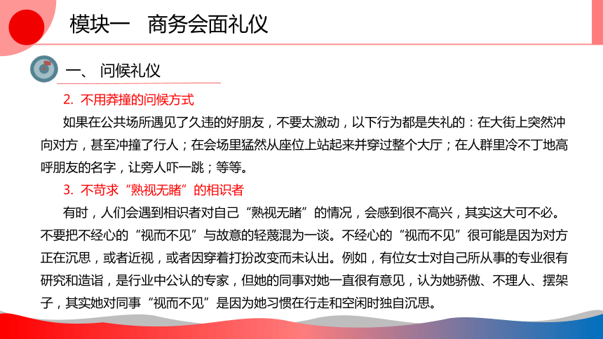 3.1商务会面礼仪 课件(共35张PPT)-《商务礼仪》同步教学（西南财经大学出版社）