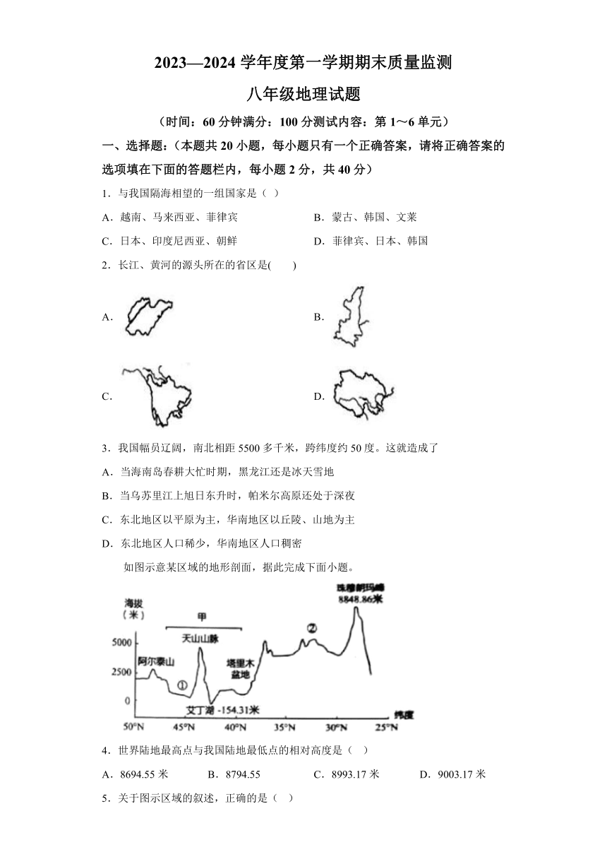 山东省济宁市兖州区2023-2024学年八年级上学期期末 地理试题（含解析）