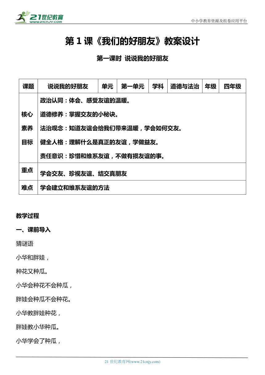 （核心素养目标）1.1 我们的好朋友 第一课时  教案设计