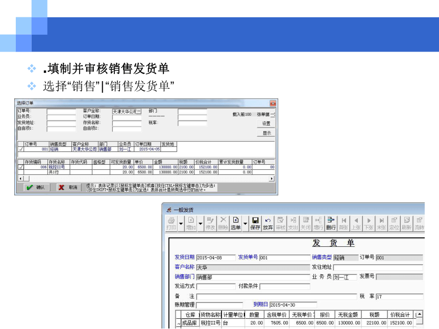 CH05-4  销售与应收业务 课件(共139张PPT)- 《会计电算化(基于T3用友通标准版)》同步教学（人大版）