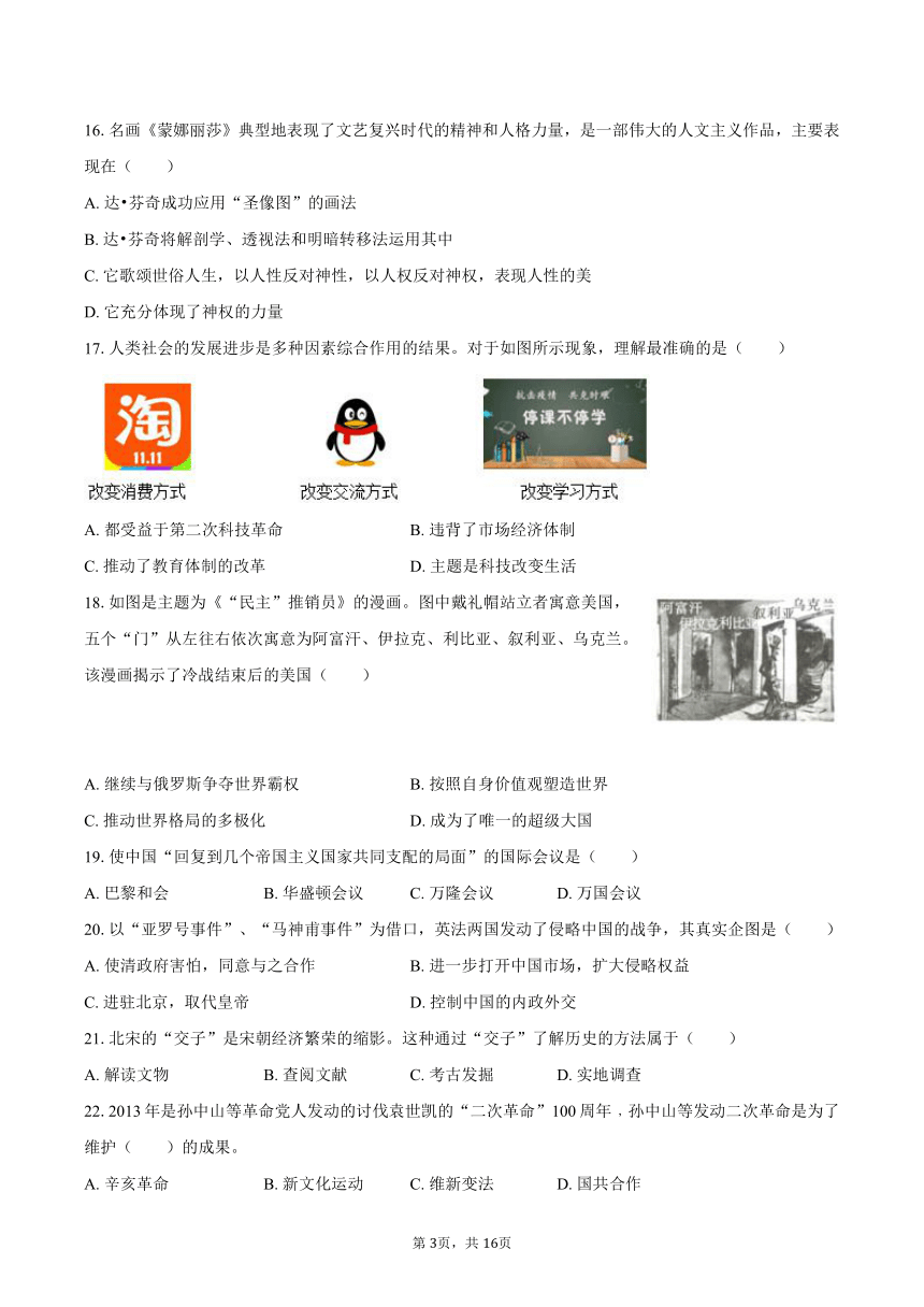 2024年湖南省常德市中考历史模拟适应性训练试卷(含解析）