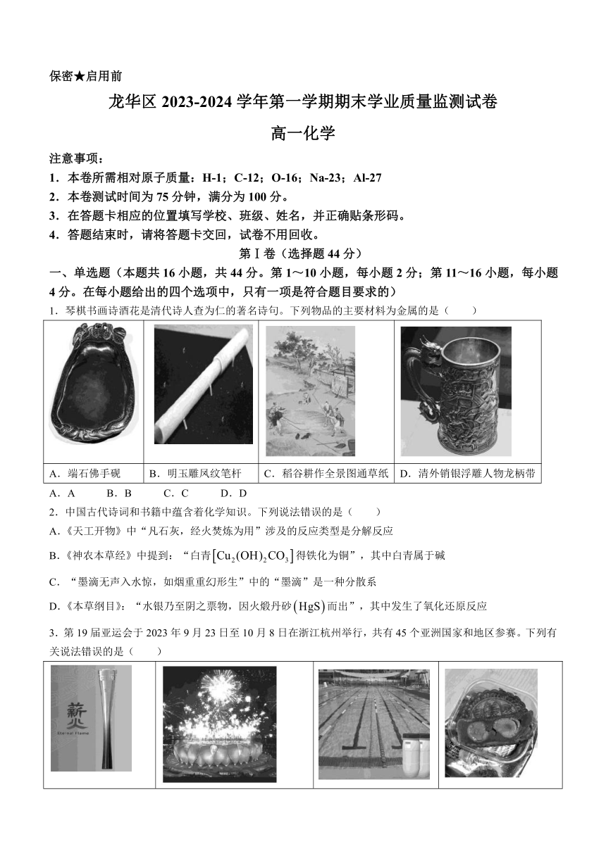 广东省深圳市龙华区2023-2024学年高一上学期1月期末学业质量监测化学试题（含答案）