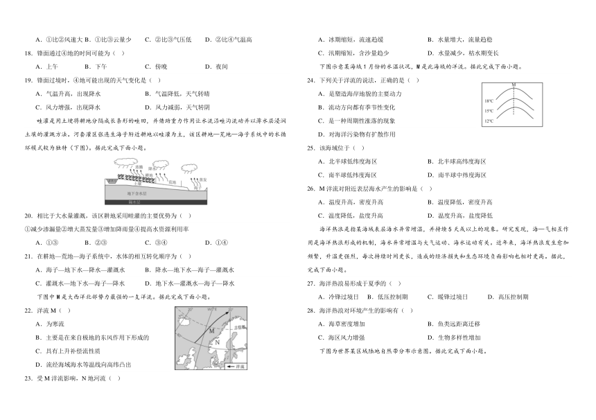 黑龙江省哈尔滨市宾县第二中学2023-2024学年高二上学期期末考试地理试题（含答案）