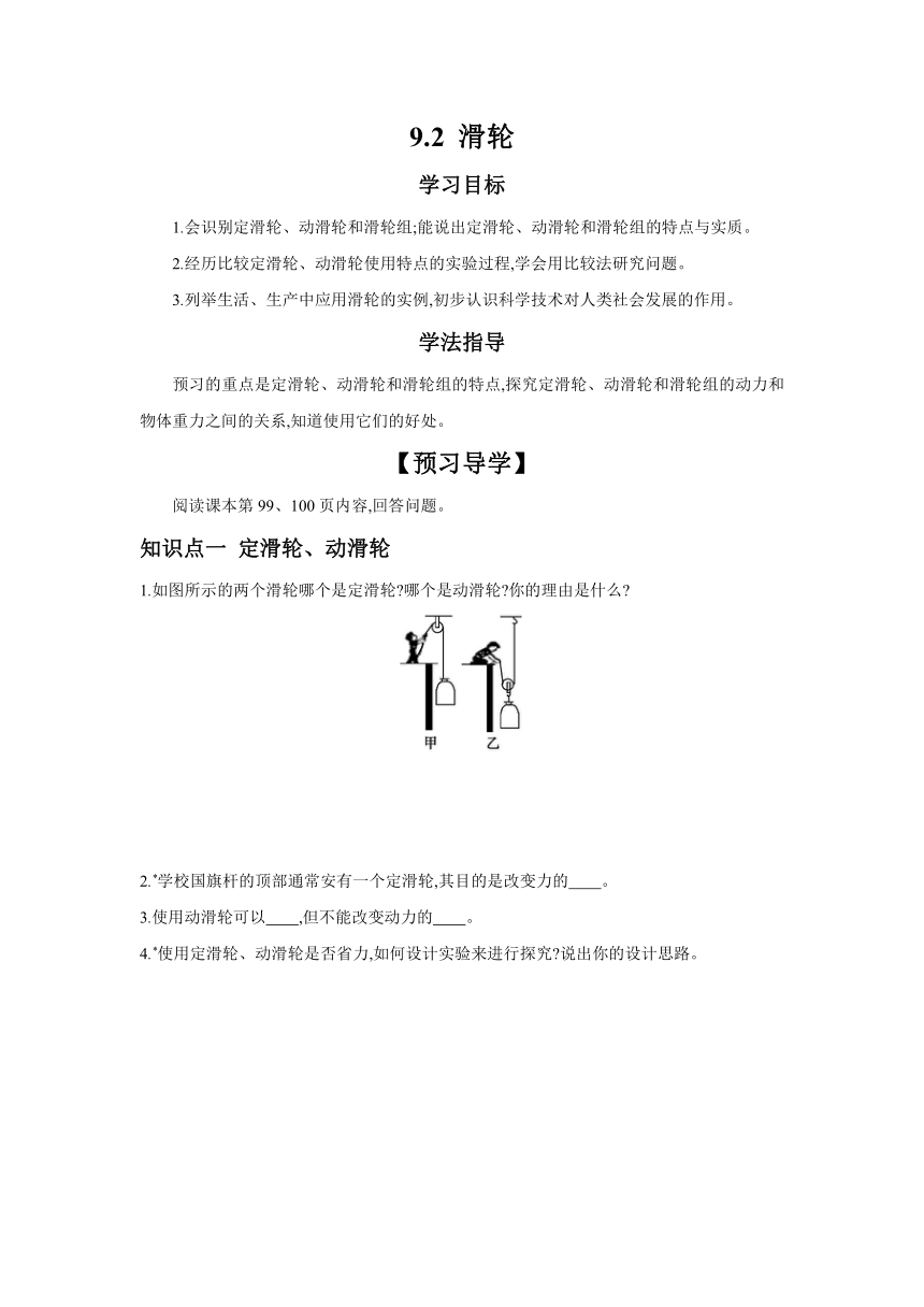 9.2 滑轮  （含答案）2023-2024学年北师大版物理八年级下学期