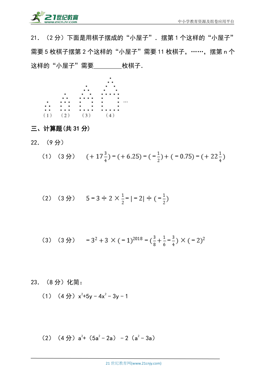 人教版七年级数学上册寒假达标复习卷 (2)（含答案）