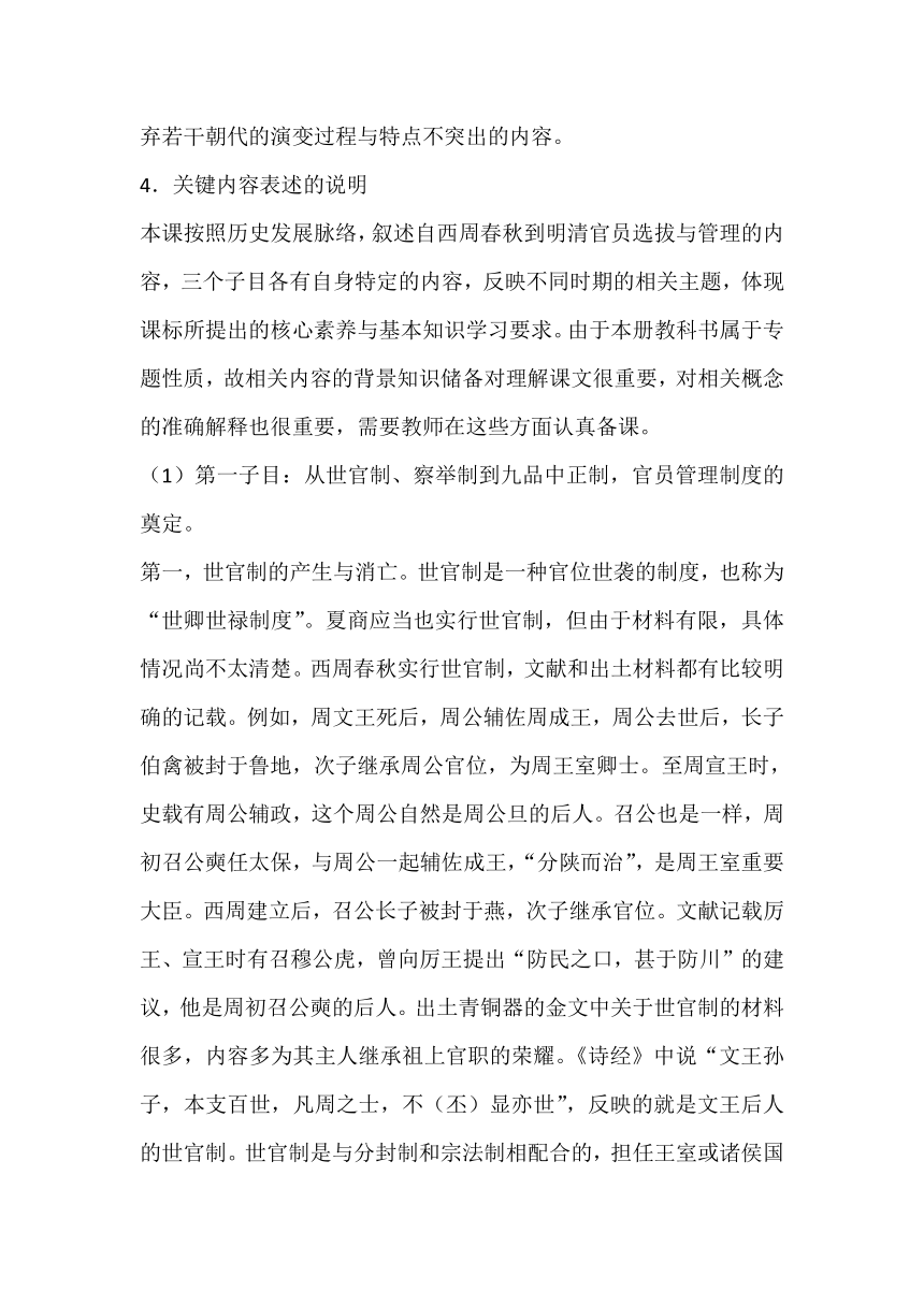 第5课 中国古代官员的选拔与管理 教科书分析与教学建议--2023-2024学年高二上学期历史统编版（2019）选择性必修1国家制度与社会治理