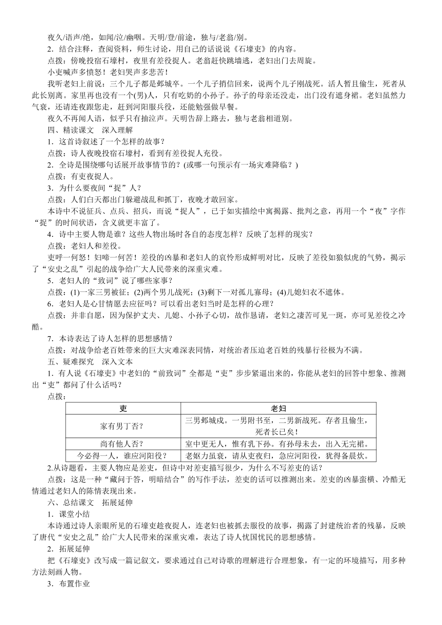 【核心素养】统编版语文八年级下册 24　唐诗三首 教案