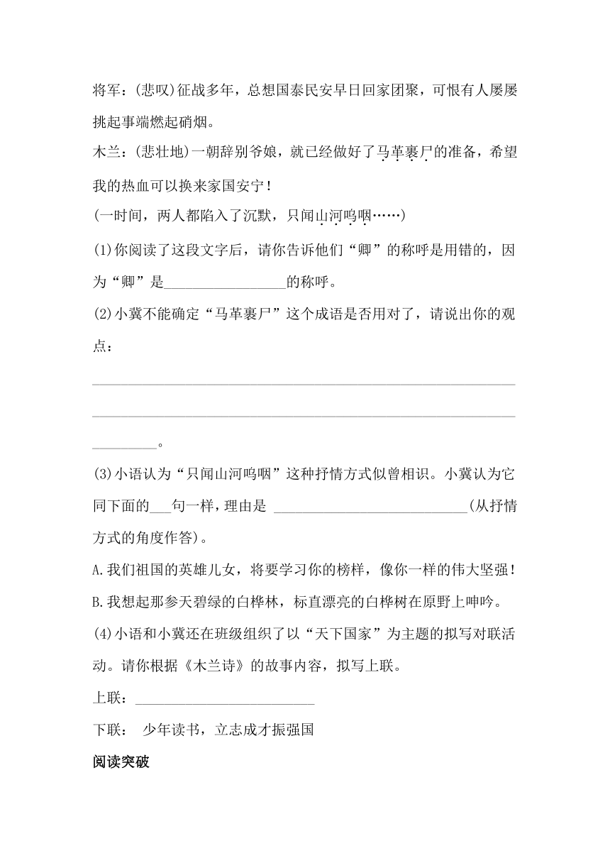 七年级下册语文9《木兰诗 》同步习题（含答案）