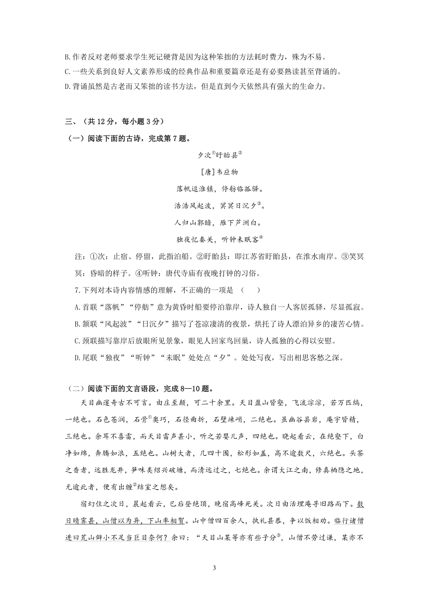 湖北省武汉市光谷实验中学2021-2022学年度9月上学期八年级月考语文试题（含解析）