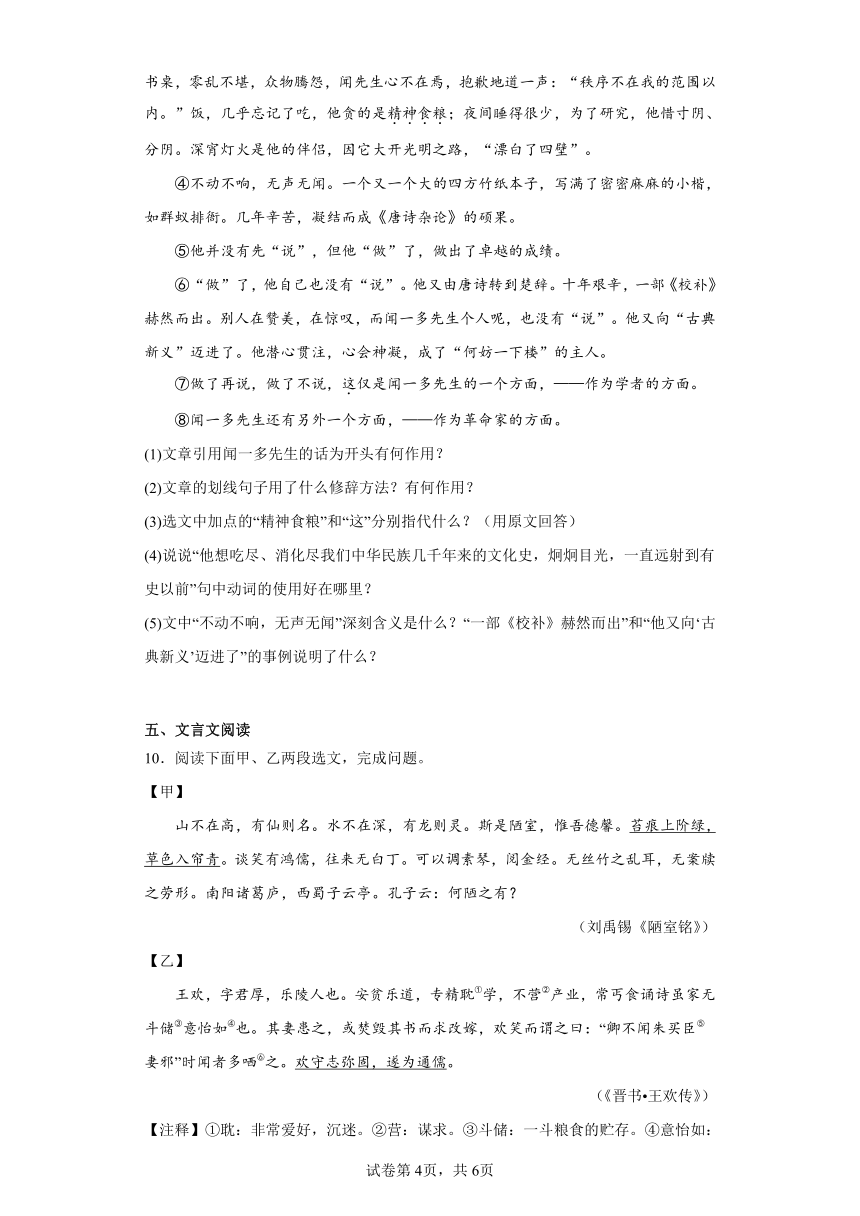 2024年中考语文七年级下册一轮复习试题（十三）（含答案）