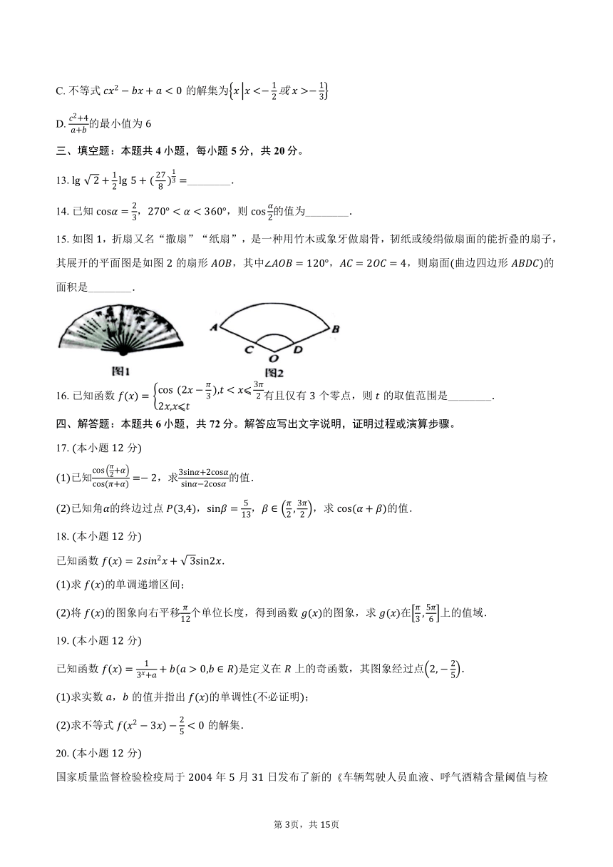 2023-2024学年安徽省宿州市省市示范高中高一上学期期末教学质量检测数学试卷(含解析）