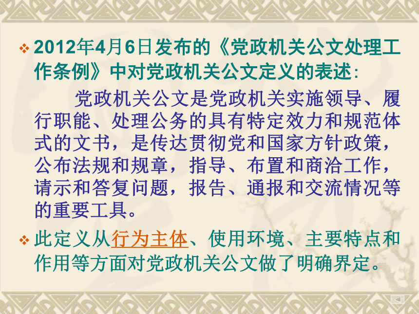 第2章 党政机关公文 课件(共198张PPT)-《经济应用文写作（第2版）》同步教学（清华大学）