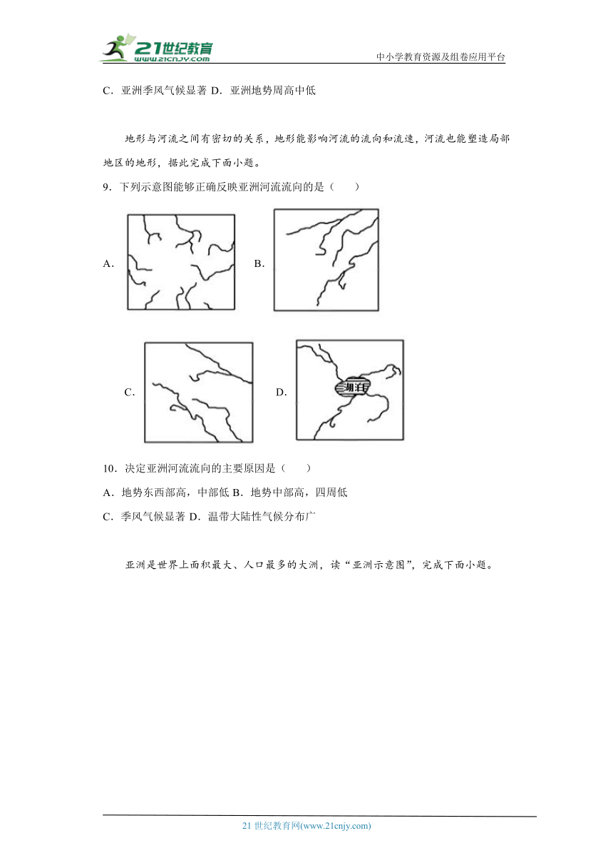 商务星球版七年级地理下册第六章第二节复杂多样的自然环境练习题