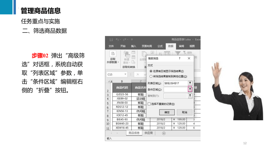 4.2管理商品信息 课件(共31张PPT)《商务数据分析与应用》（上海交通大学出版社）