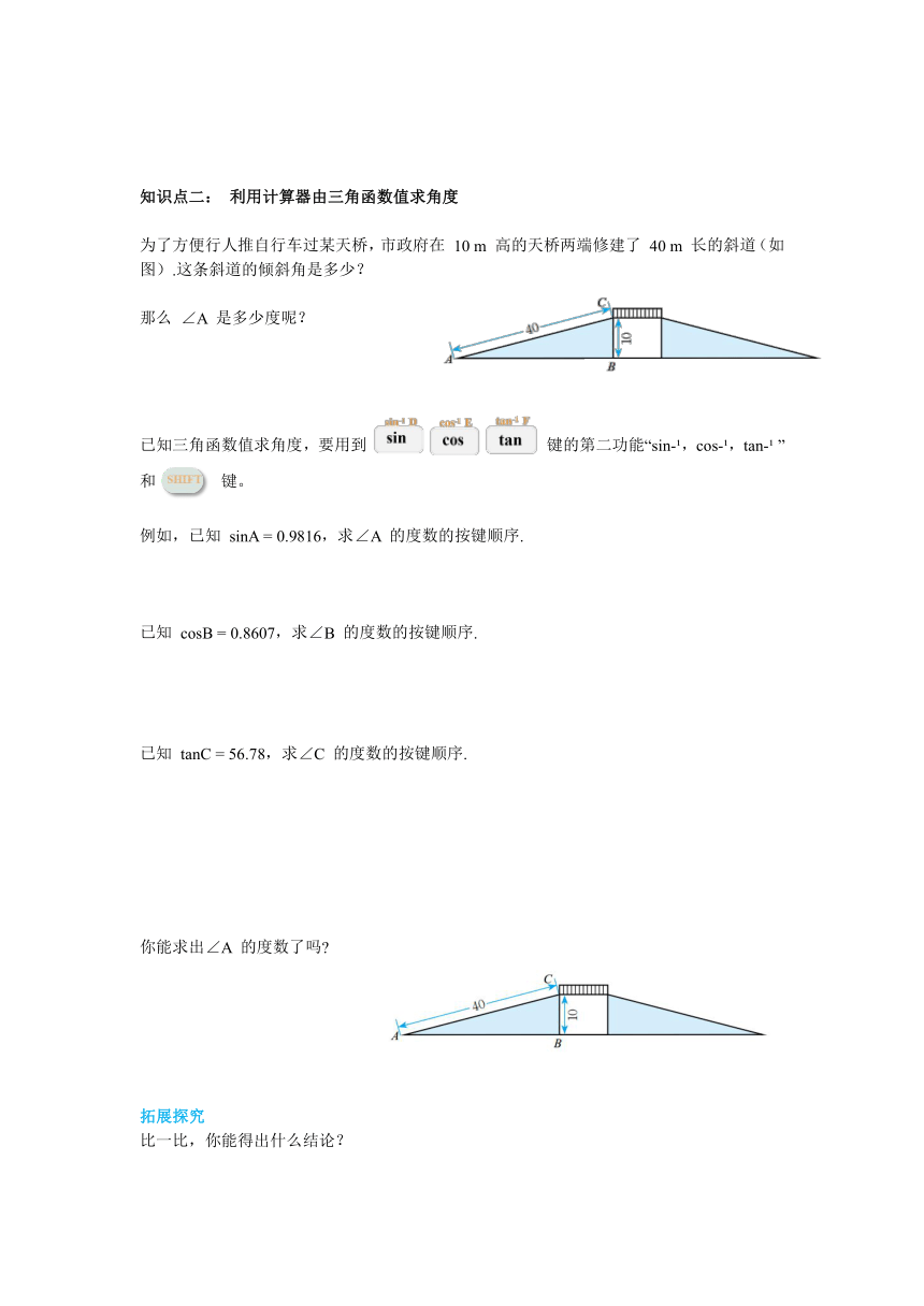 北师大版九年级数学下册1.3 三角函数的计算 导学案（含答案）