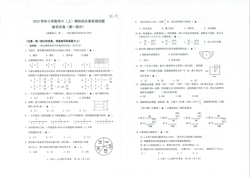 浙江省台州市路桥区2023—2024学年六年级上学期数学期末试卷 浙教版（图片版 无答案）