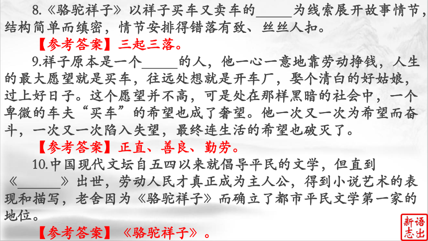 06（中考名著复习）《骆驼祥子》——一个草根追梦人的血泪史（下） 课件