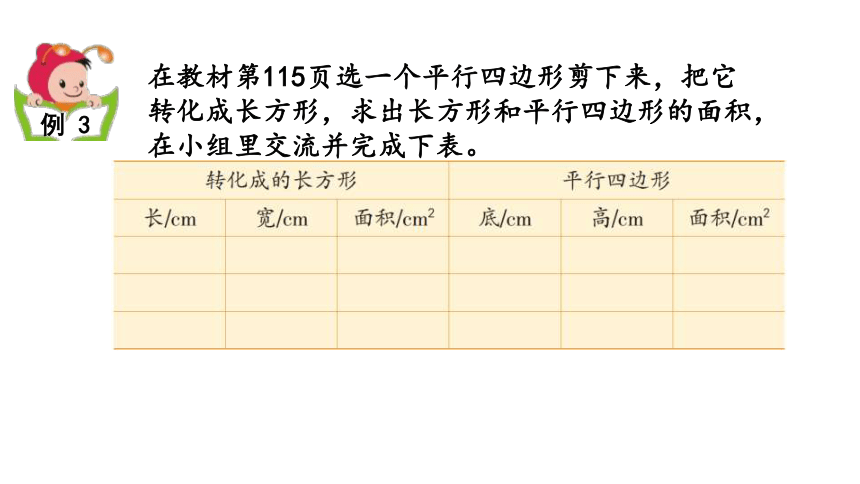 五年级上册数学苏教版2.1 平行四边形的面积计算课件(共23张PPT)