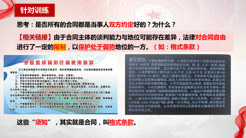 3.1 订立合同学问大 课件(共55张PPT+内嵌两个视频)-2023-2024学年高中政治统编版选择性必修二法律与生活