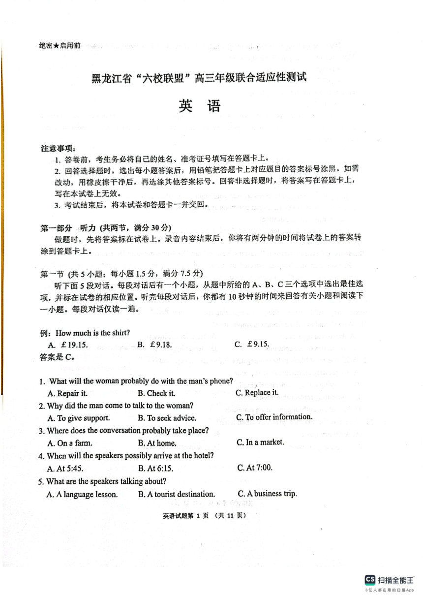 黑龙江省“六校联盟”2023-2024学年高三下学期联合性适应测试英语试题（扫描版无答案）