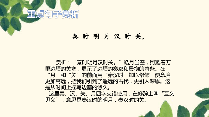 统编版语文四年级上册第七单元复习课件(共51张PPT)