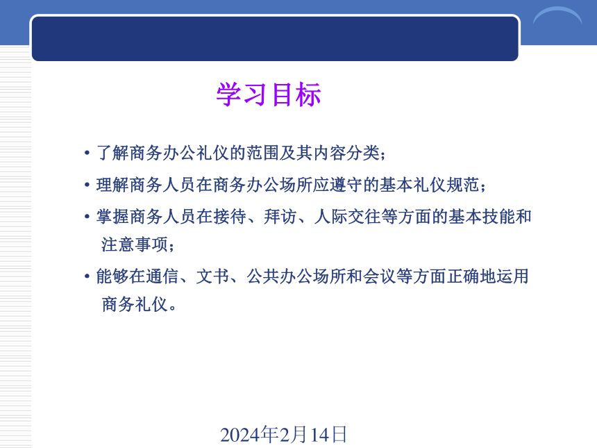 6.4商务会议礼仪  课件(共21张PPT)-《商务礼仪》同步教学（西南财经大学出版社）