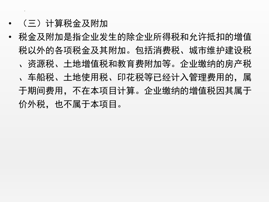 5.2应纳税所得额计算 课件(共46张PPT)-《纳税实务》同步教学（高教版）