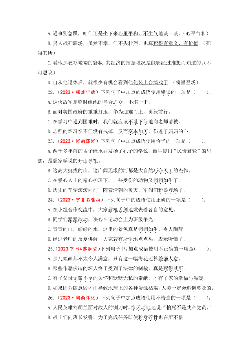 2023-2024学年小升初语文真题专项训练专题2+词语（成语）理解与运用（有答案）