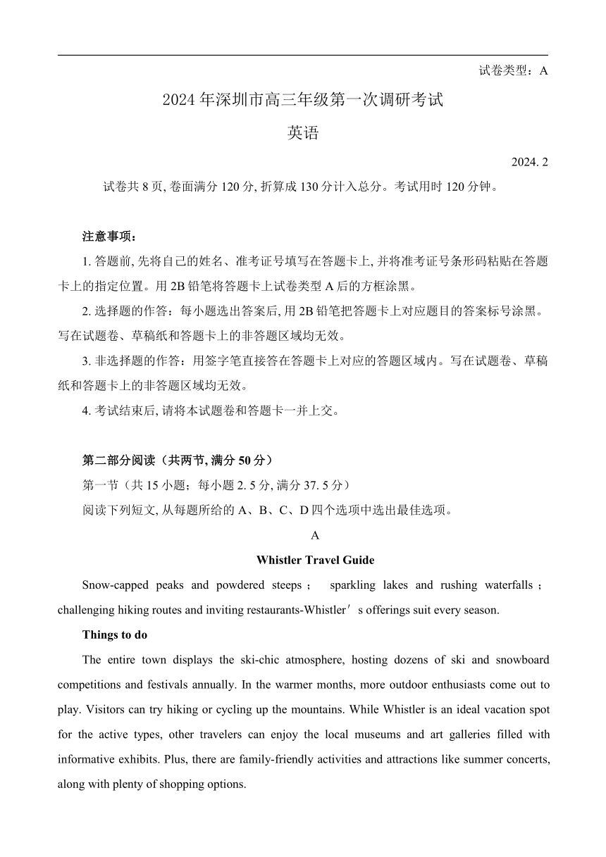 2024届广东省深圳市高三第一次调研考试（一模）英语试题（无答案）