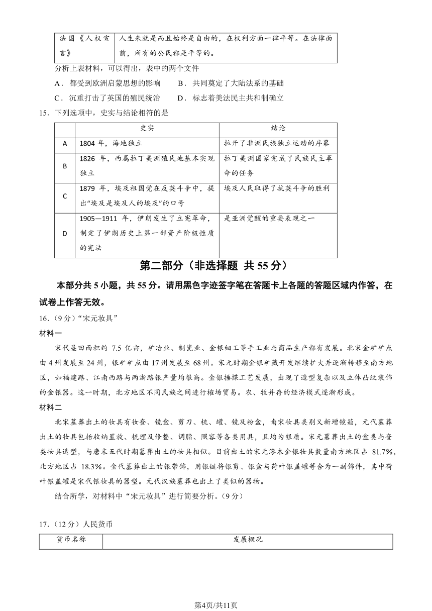 北京市房山区2023-2024学年高三上学期期末考试历史试题（PDF版 含答案）