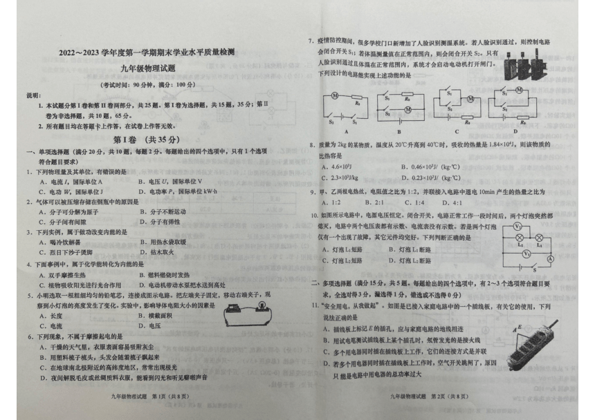 山东省青岛市青岛大学附属中学2023-2024学年九年级下学期期初物理试题（PDF无答案）