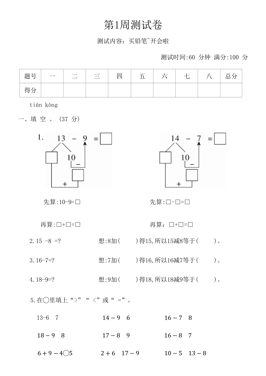 北师大版一年级下数学 第二学期 第1周测试卷（无答案）