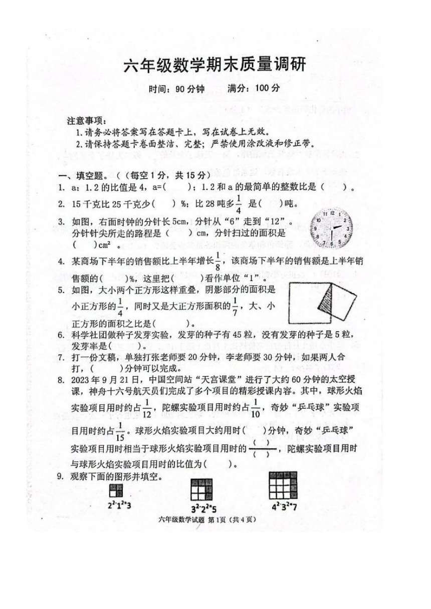 河南省信阳市平桥区2023-2024学年第一学期六年级数学期末试题（图片版，无答案）