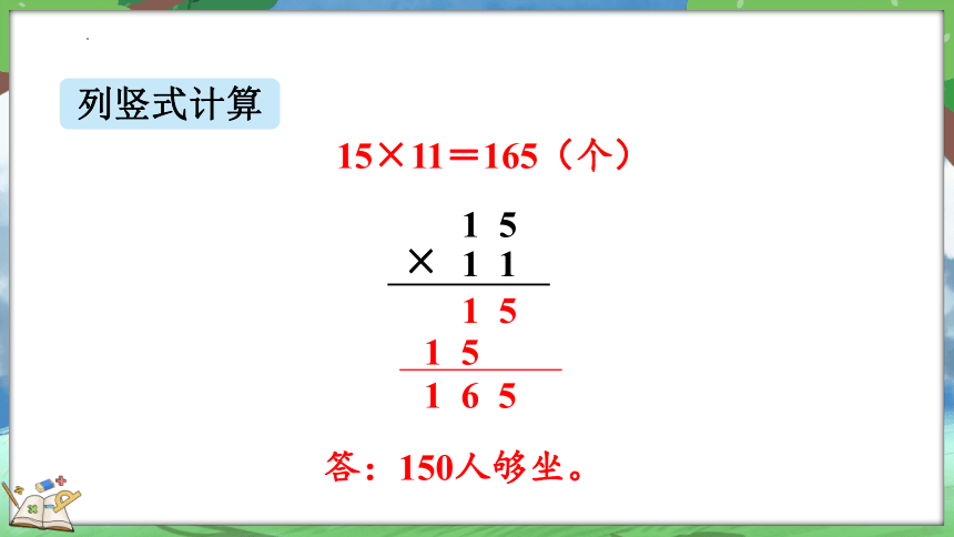 三年级下册数学北师大版乘法整理与复习（3）（课件）(共25张PPT)