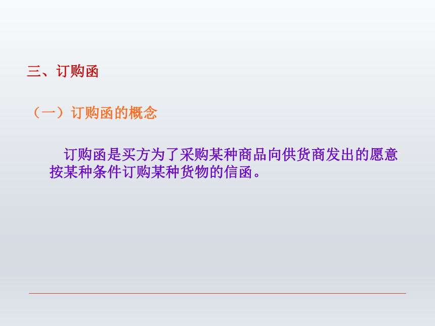 第四章 机关事务应用文（三）  课件(共49张PPT)-《财经应用文写作》同步教学（西南财经大学出版社）